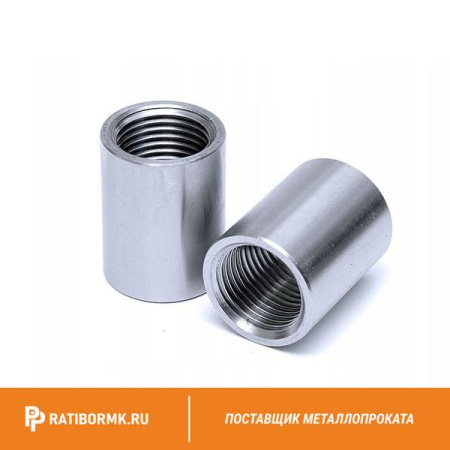 Муфта нержавеющая Ду 15 1/2'' AISI 304